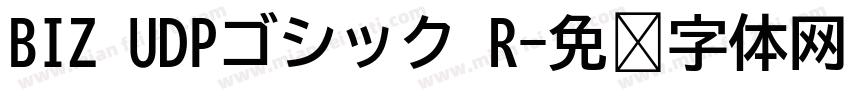 BIZ UDPゴシック R字体转换